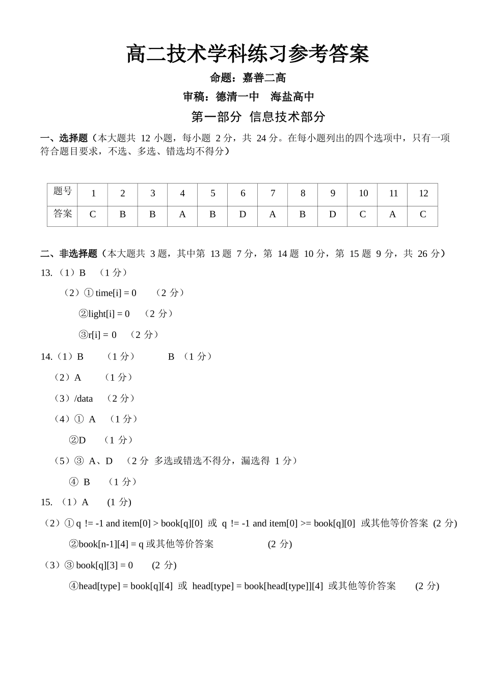 信息技术2025-2026学年度第二学期高二年级期中联考(1).docx_第1页