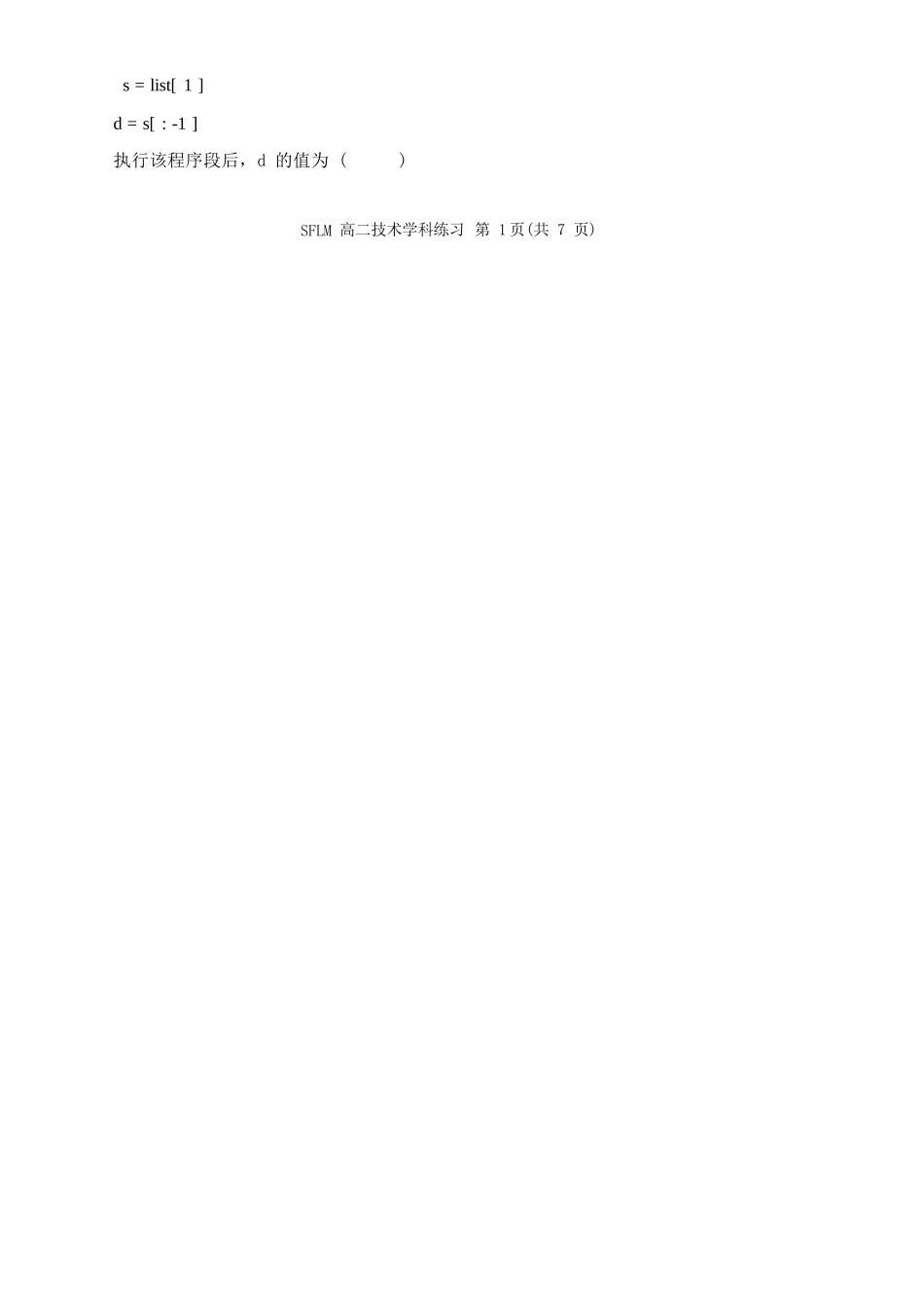 信息技术2025-2026学年度高二年级第二(下)学期期中联考(4.22-4.24).docx_第2页