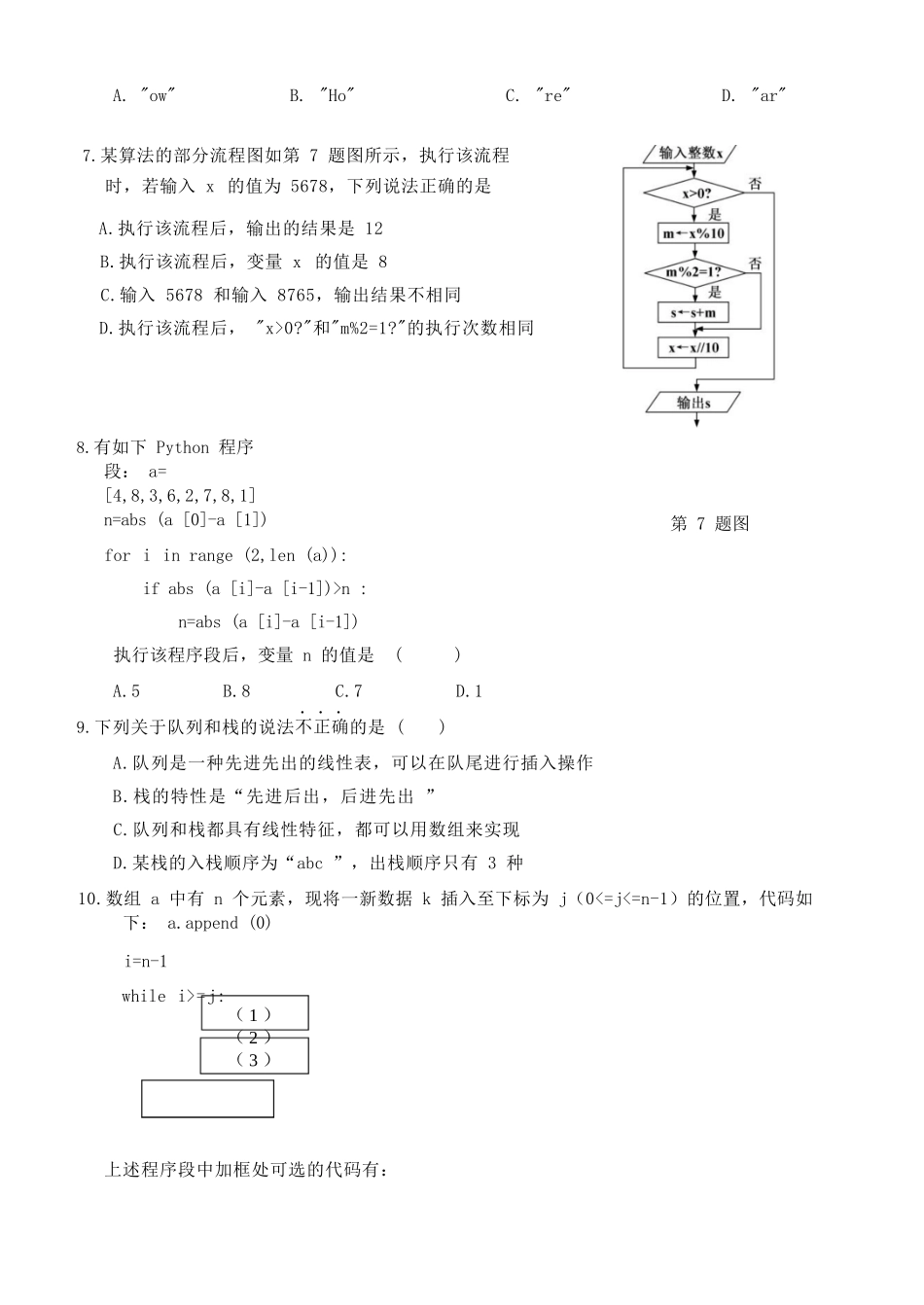 信息技术2025-2026学年度高二年级第二(下)学期期中联考(4.22-4.24).docx_第3页