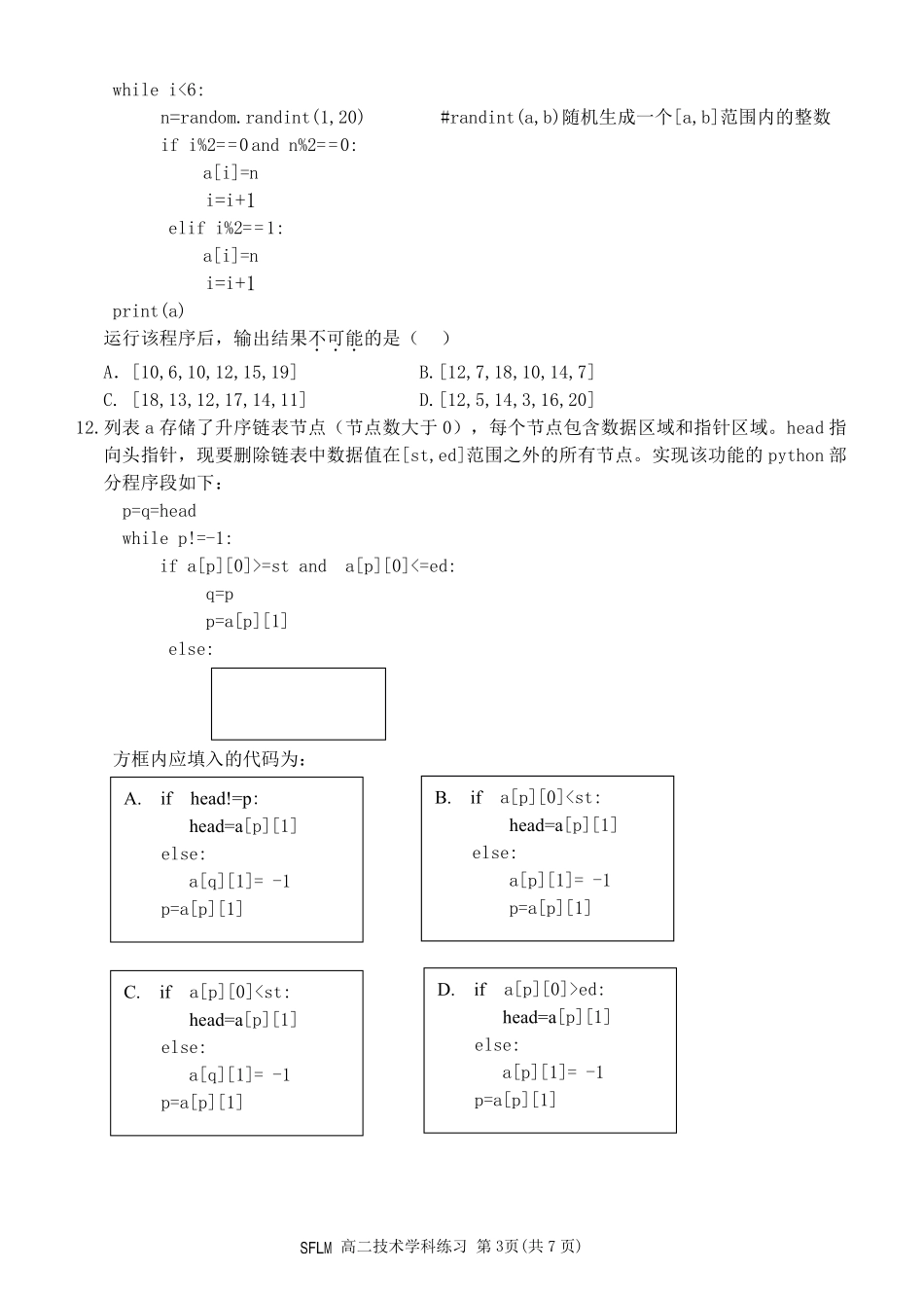 信息技术2025-2026学年度高二年级第二(下)学期期中联考(4.22-4.24).pdf_第3页