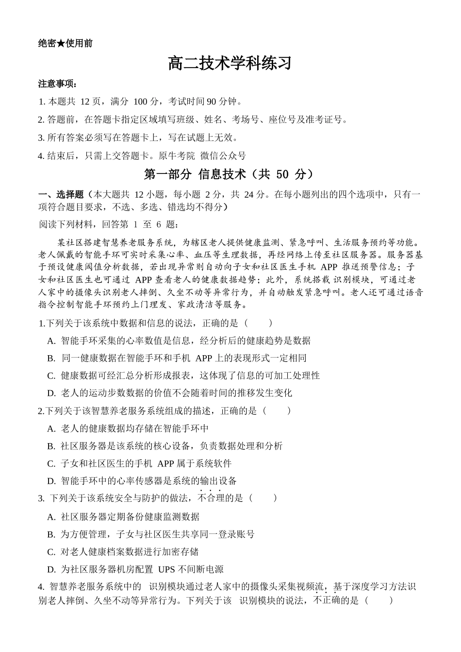 信息技术浙江钱塘联盟2025-2026学年度第二学期高二年级期中联考(4.21-4.23).docx_第1页