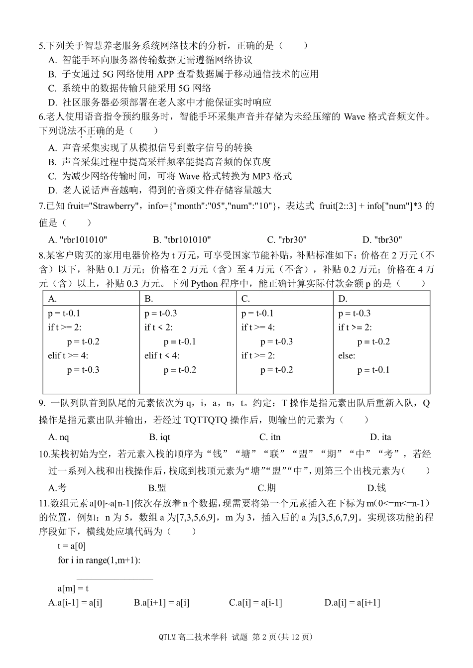 信息技术浙江钱塘联盟2025-2026学年度第二学期高二年级期中联考(4.21-4.23).pdf_第2页