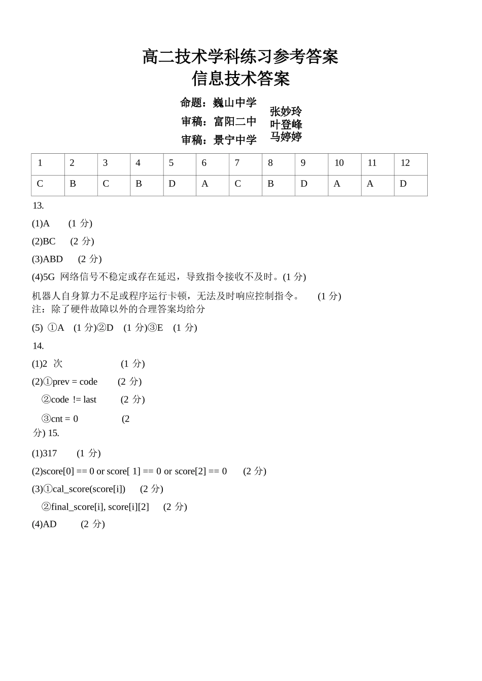 信息浙江七彩阳光联盟2025-2026学年度第二学期高二年级期中联考(4.21-4.23)(1).docx_第1页