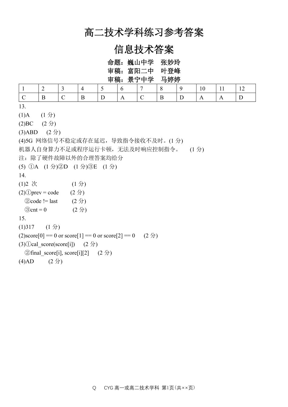 信息浙江七彩阳光联盟2025-2026学年度第二学期高二年级期中联考(4.21-4.23)(1).pdf_第1页