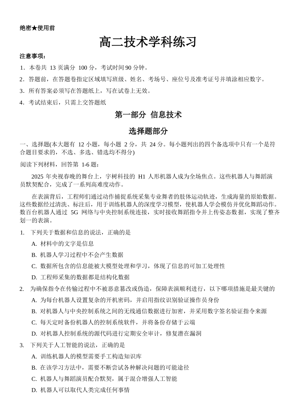 信息浙江七彩阳光联盟2025-2026学年度第二学期高二年级期中联考(4.21-4.23).docx_第1页