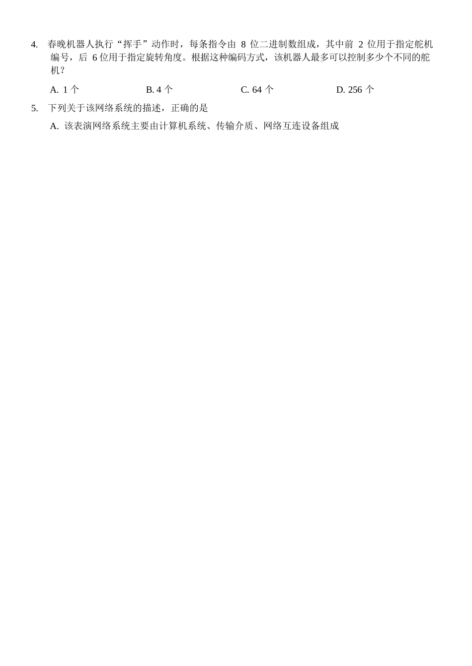 信息浙江七彩阳光联盟2025-2026学年度第二学期高二年级期中联考(4.21-4.23).docx_第2页