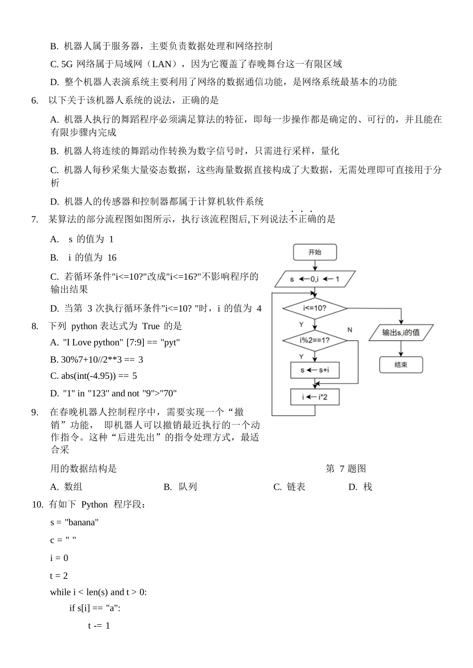 信息浙江七彩阳光联盟2025-2026学年度第二学期高二年级期中联考(4.21-4.23).docx_第3页