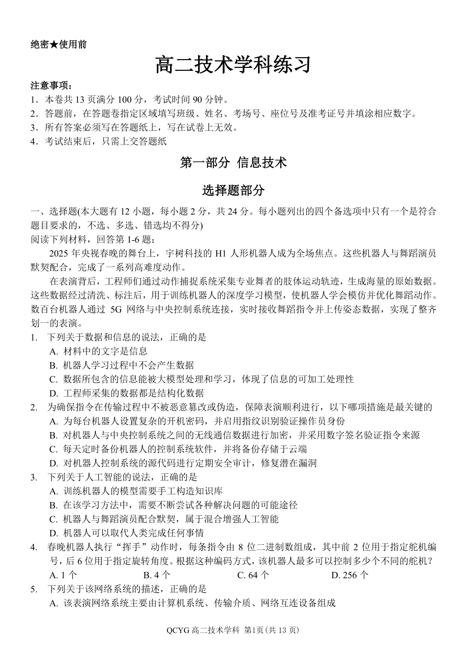 信息浙江七彩阳光联盟2025-2026学年度第二学期高二年级期中联考(4.21-4.23).pdf_第1页