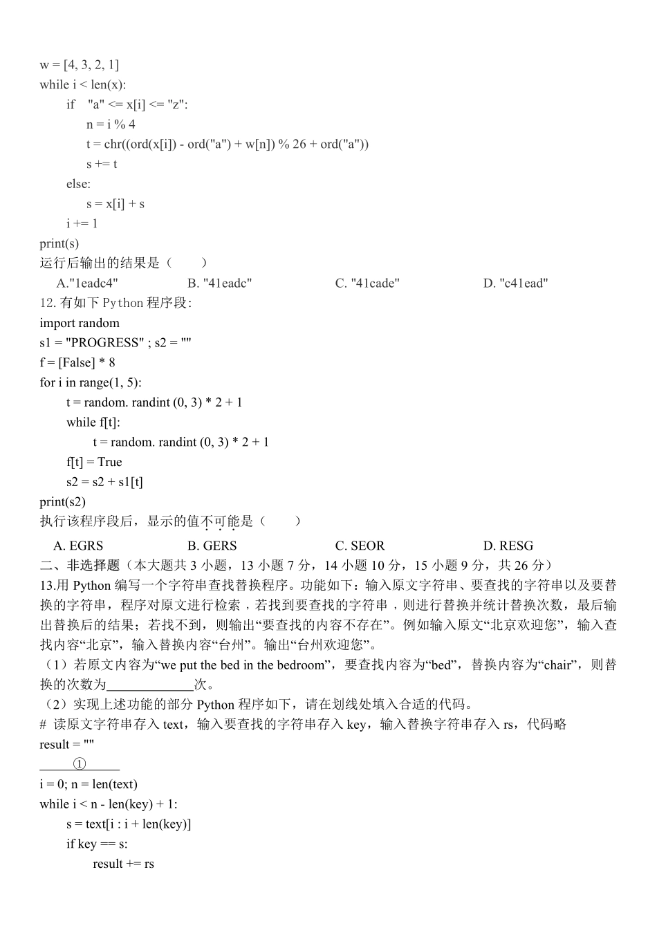 信息浙江台州市2025学年第二学期台州十校联盟高二年级期中联考(4.22-4.24).pdf_第3页
