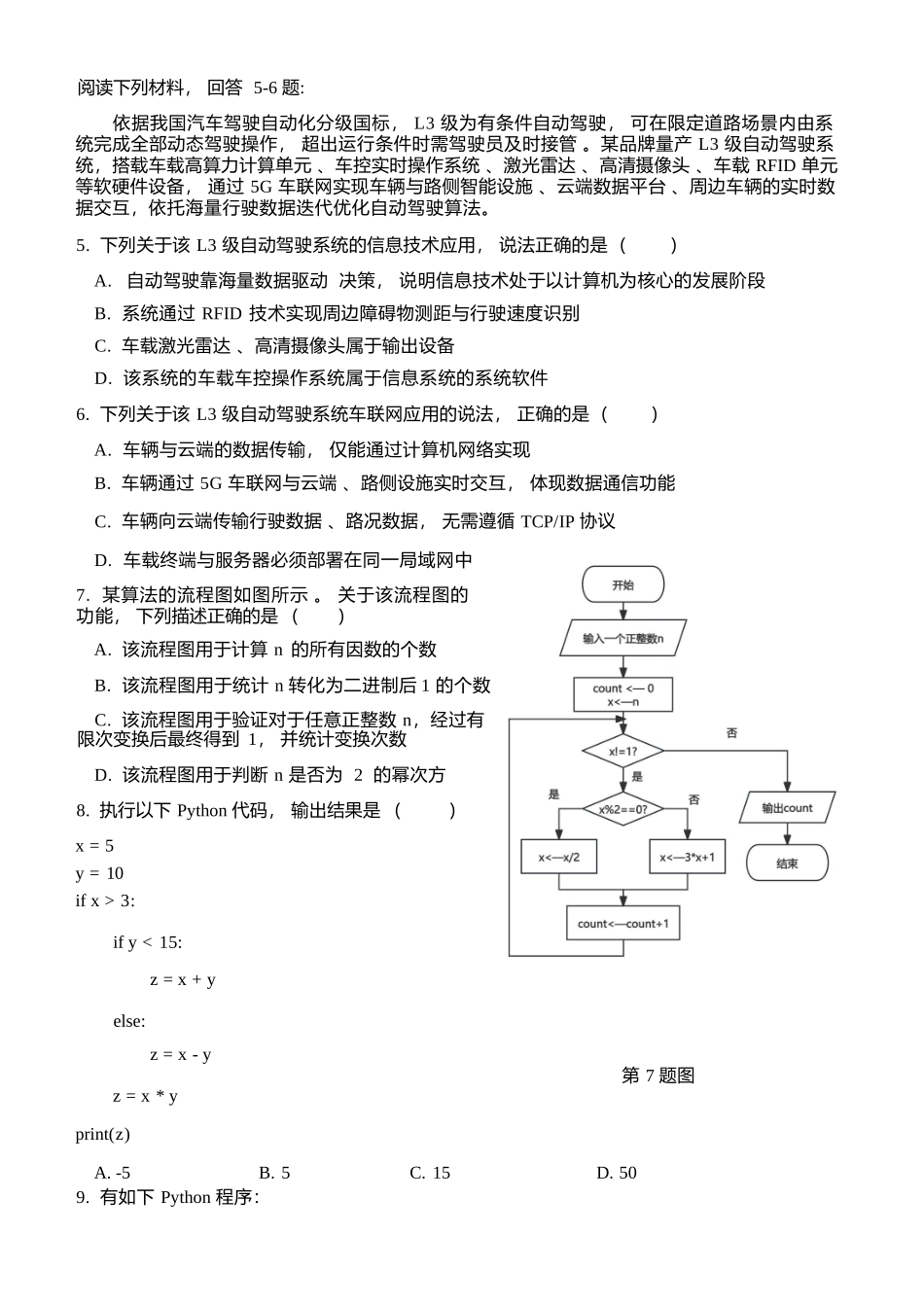 信息浙江温州市2025学年第二学期温州新力量联盟高二年级期中联考(4.22-4.24).docx_第3页