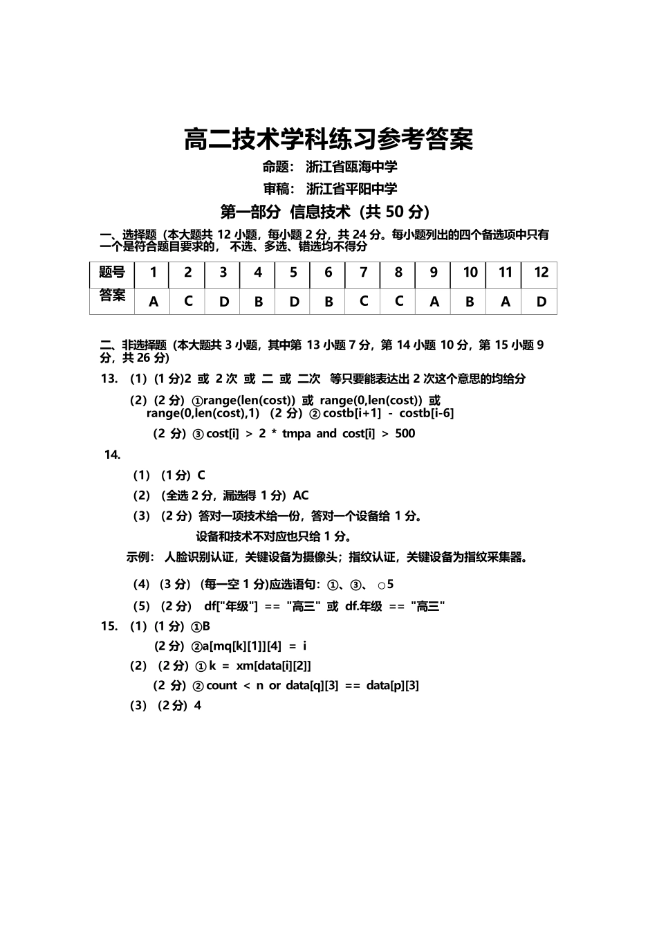 信息浙江浙南名校联盟2025学年第二学期2027届高二年级期中联考(4.22-4.24)(1).docx_第1页