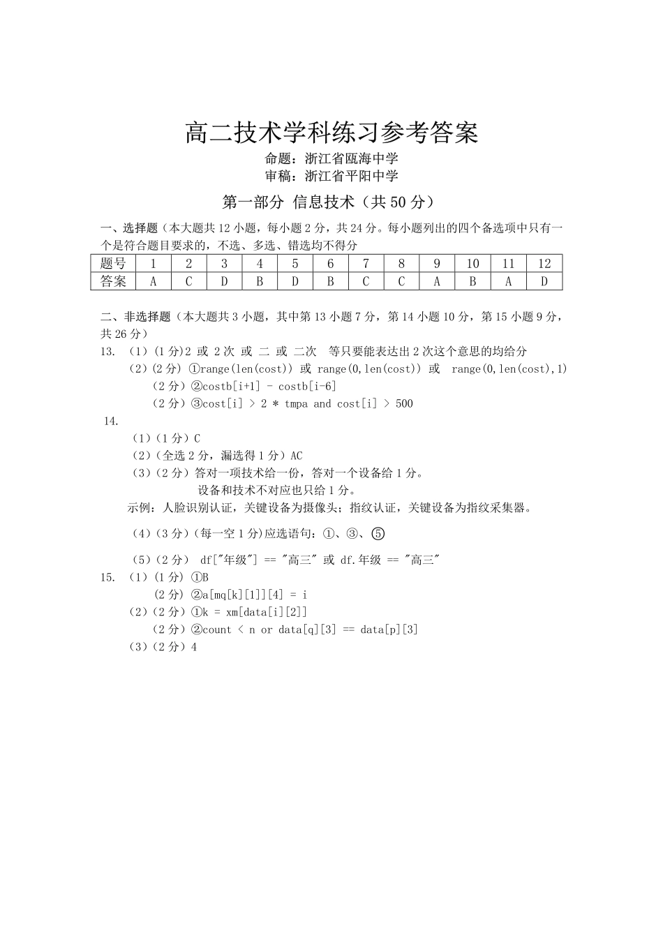 信息浙江浙南名校联盟2025学年第二学期2027届高二年级期中联考(4.22-4.24)(1).pdf_第1页