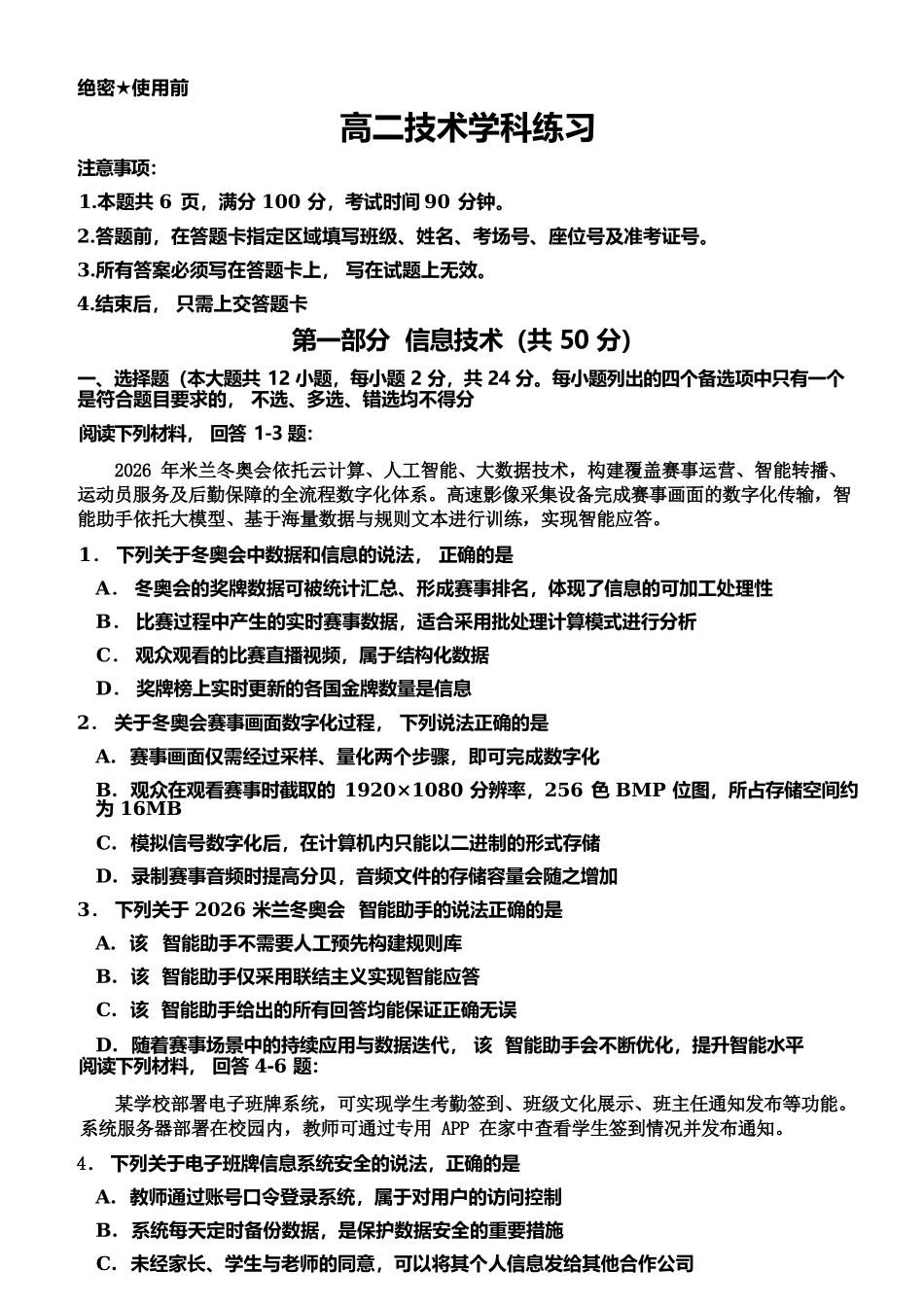 信息浙江浙南名校联盟2025学年第二学期2027届高二年级期中联考(4.22-4.24).docx_第1页