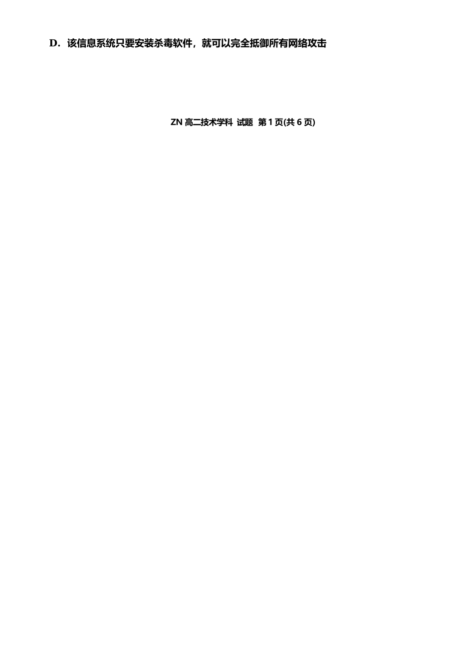 信息浙江浙南名校联盟2025学年第二学期2027届高二年级期中联考(4.22-4.24).docx_第2页
