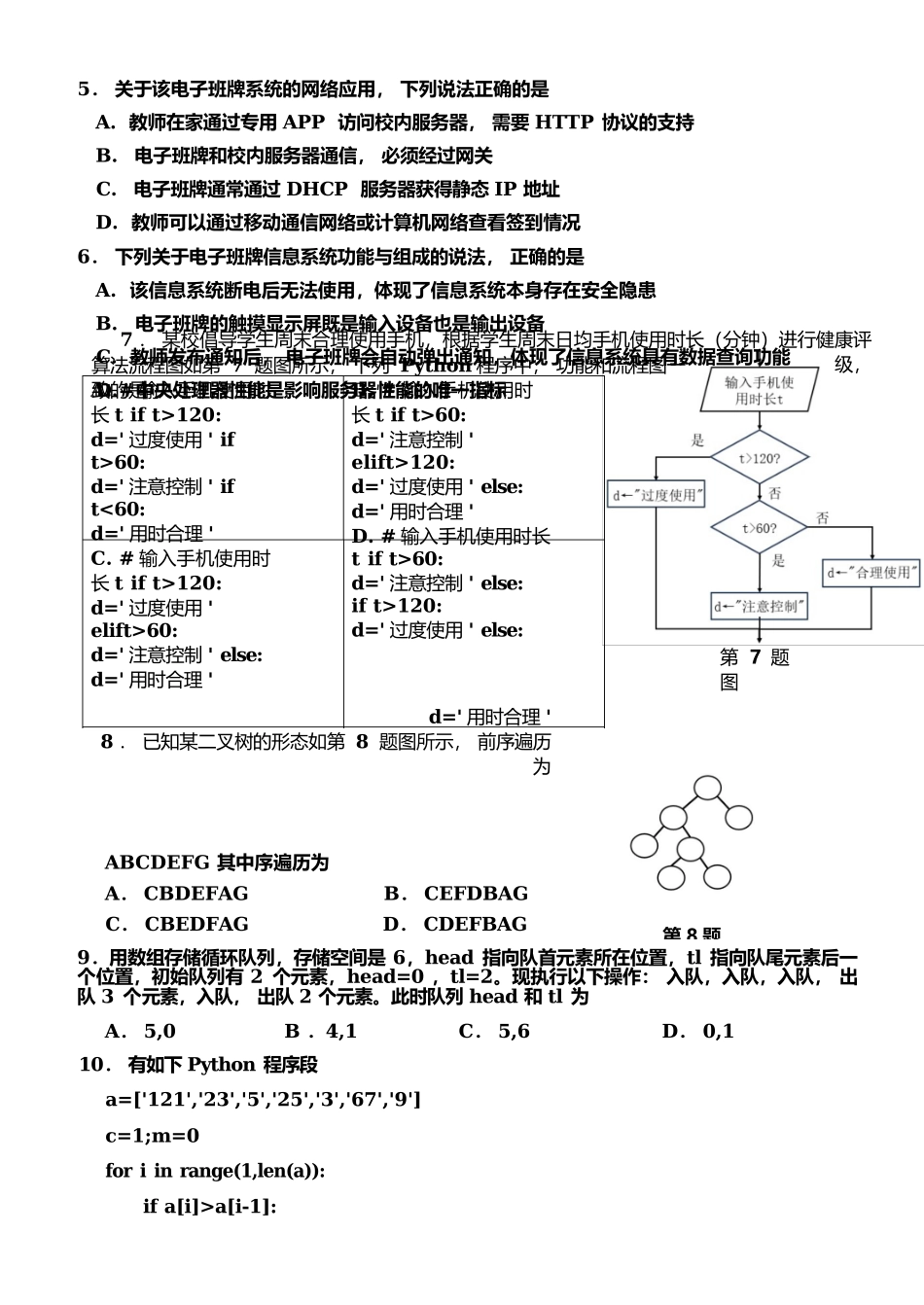 信息浙江浙南名校联盟2025学年第二学期2027届高二年级期中联考(4.22-4.24).docx_第3页