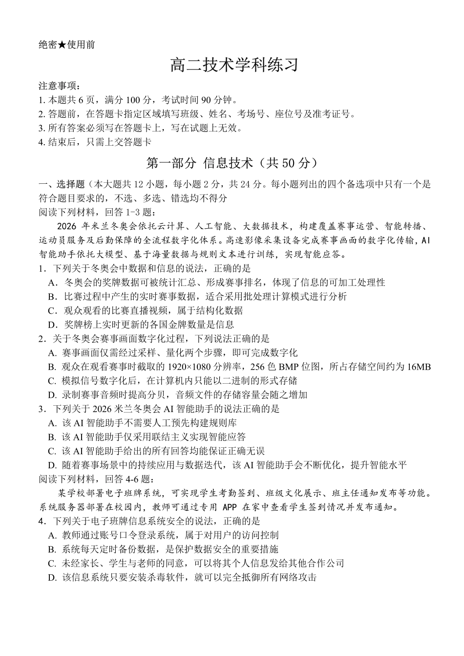 信息浙江浙南名校联盟2025学年第二学期2027届高二年级期中联考(4.22-4.24).pdf_第1页