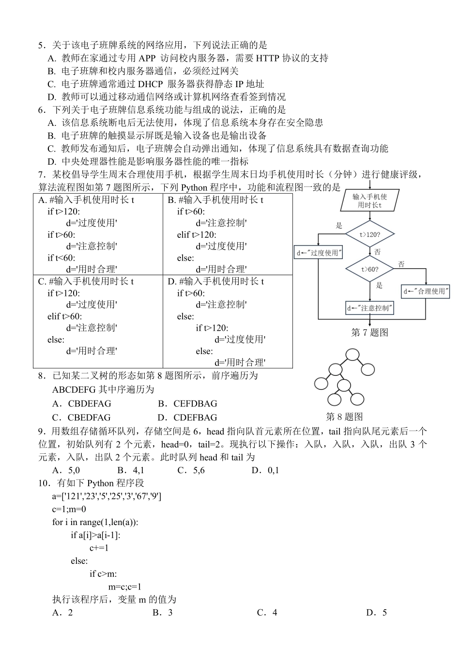 信息浙江浙南名校联盟2025学年第二学期2027届高二年级期中联考(4.22-4.24).pdf_第2页