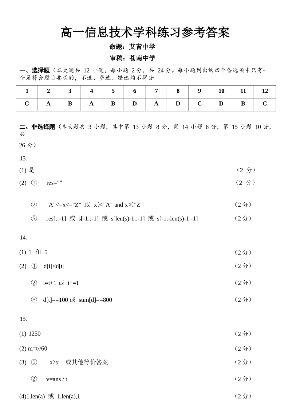 信息浙江浙南名校联盟2025学年第二学期高一年级期中学科联考(4.22-4.24)(1).docx_第1页