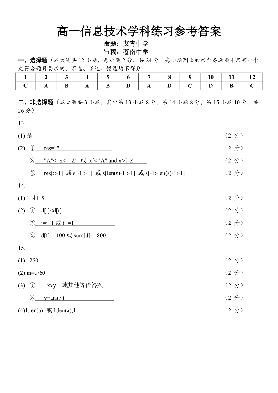 信息浙江浙南名校联盟2025学年第二学期高一年级期中学科联考(4.22-4.24)(1).pdf_第1页