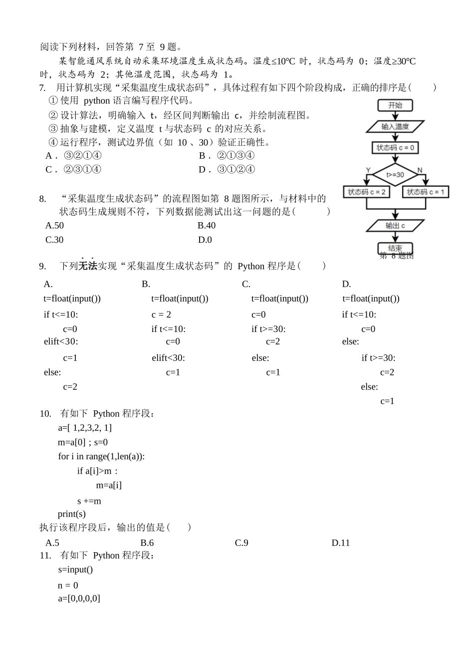 信息浙江浙南名校联盟2025学年第二学期高一年级期中学科联考(4.22-4.24).docx_第2页