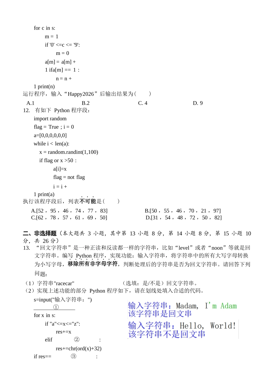 信息浙江浙南名校联盟2025学年第二学期高一年级期中学科联考(4.22-4.24).docx_第3页