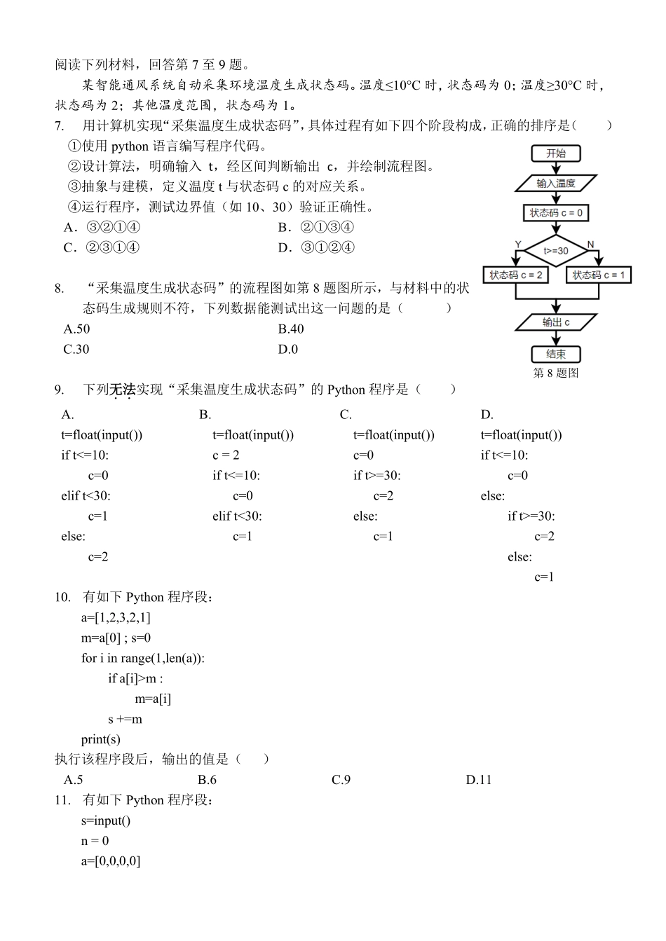 信息浙江浙南名校联盟2025学年第二学期高一年级期中学科联考(4.22-4.24).pdf_第2页