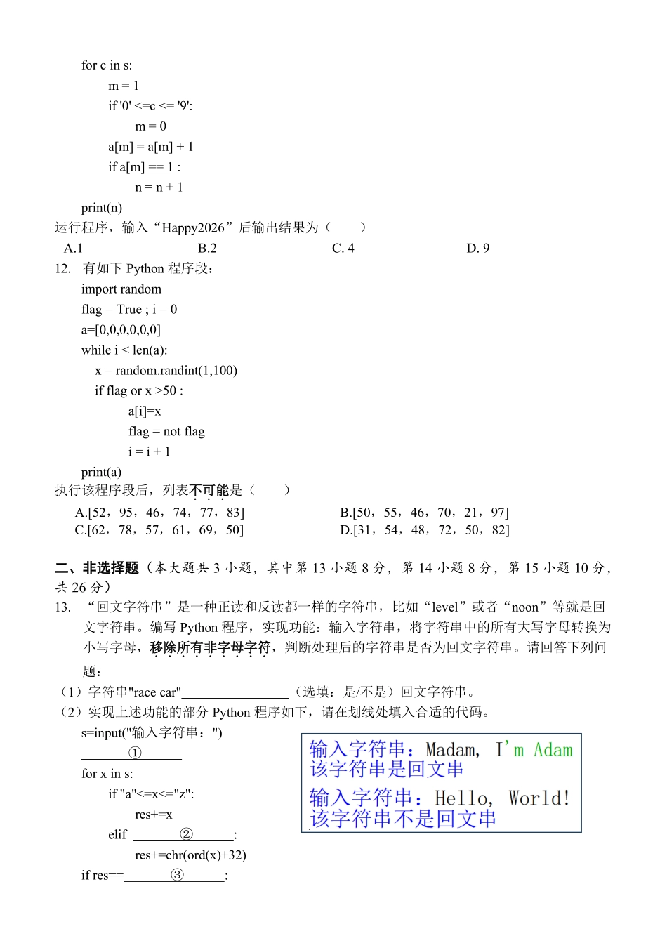 信息浙江浙南名校联盟2025学年第二学期高一年级期中学科联考(4.22-4.24).pdf_第3页