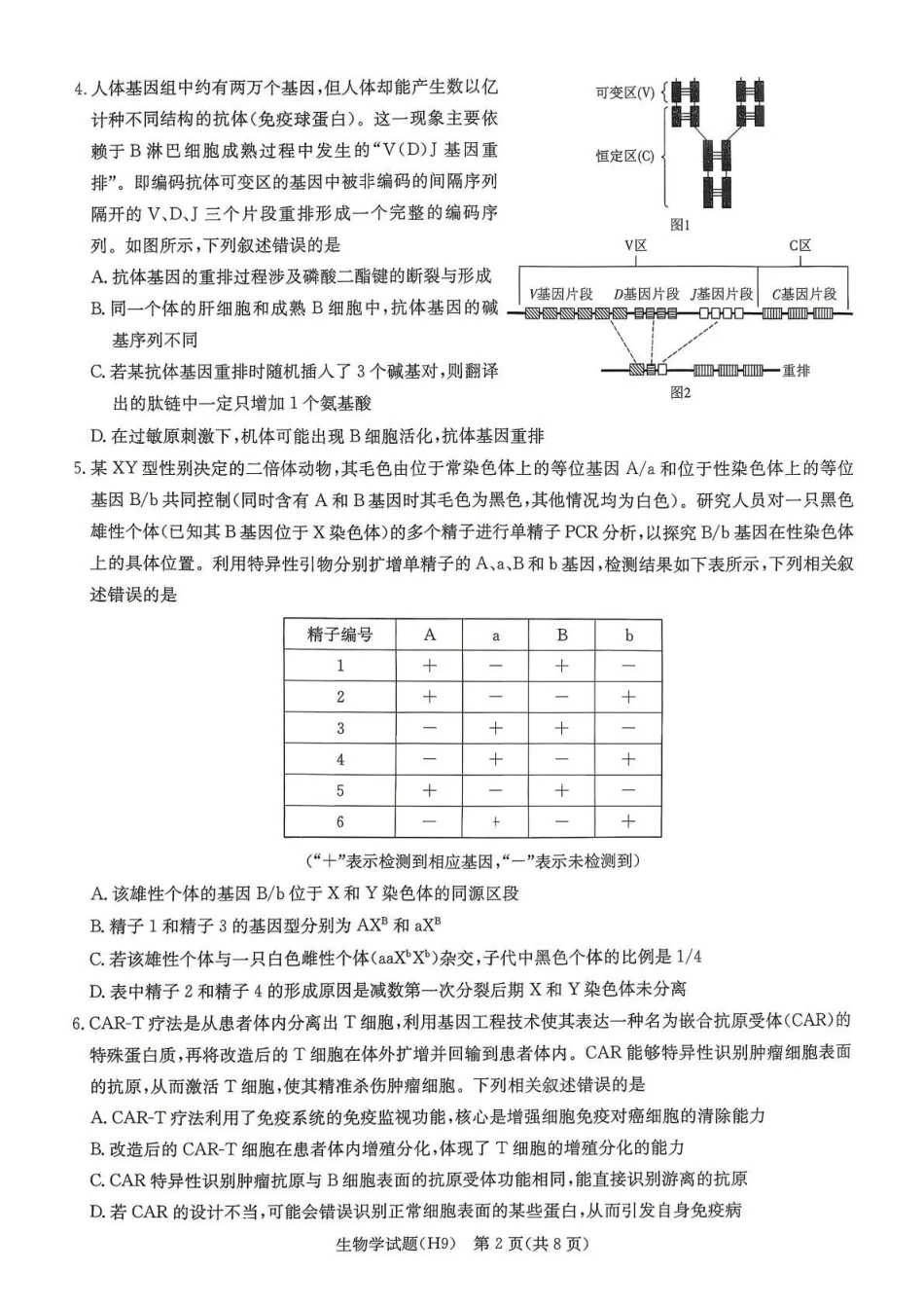雅礼中学2026届高三月考试卷(九)生物.pdf_第2页