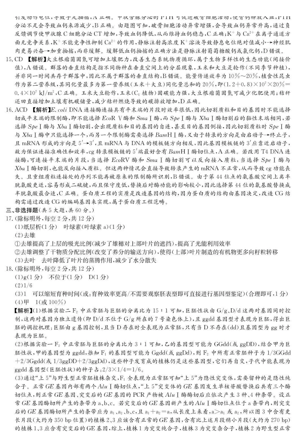 雅礼中学2026届高三月考试卷(九)生物答案.pdf_第3页