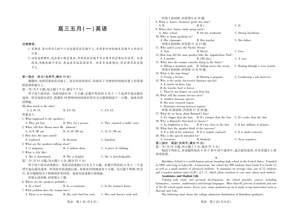 英语()【超高清版】安徽卓越县中联盟2026届高三5月7-8日联考（一）（5.7-5.8）.pdf_第1页