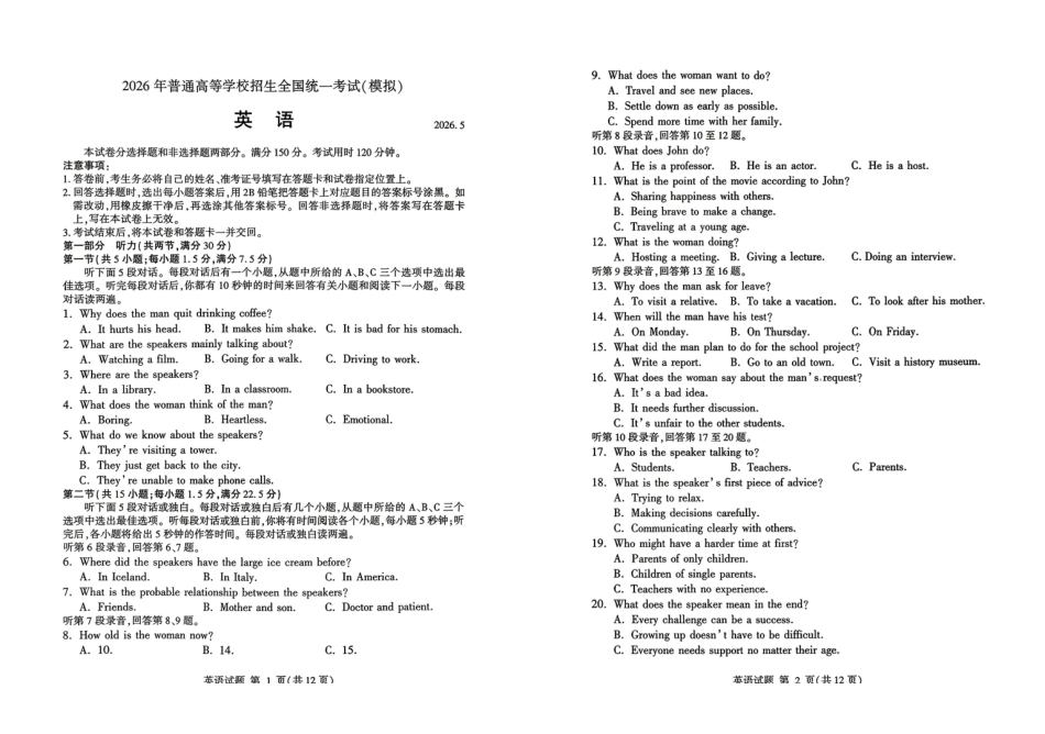 英语()山东临沂市2026年普通高等学校招生全国统一考试(模拟)(临沂高三二模)(5.7-5.9).pdf_第1页