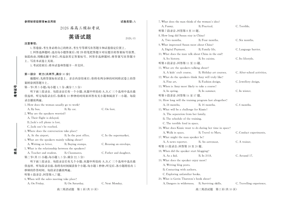 英语()山东枣庄市2026届高三你模拟考试(枣庄高三三调)(5.7-5.9).pdf_第1页