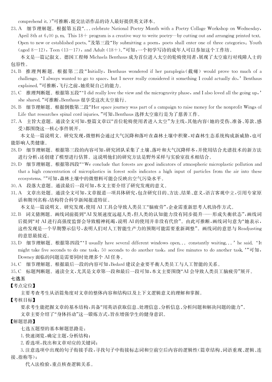 英语(26-X-527B)答案_副本.pdf_第3页
