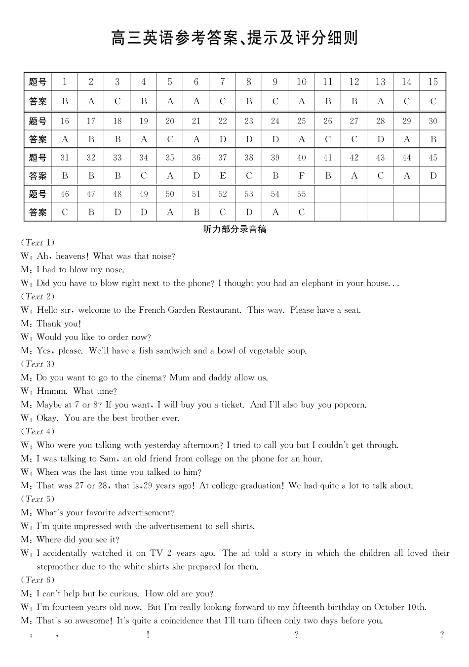 英语(26-X-6177C)答案【超高清版】【皖北五校最后一考】安徽县中联盟&皖北五校2026届高三5月检测(26-X-617C)(5.8-5.9).pdf_第1页