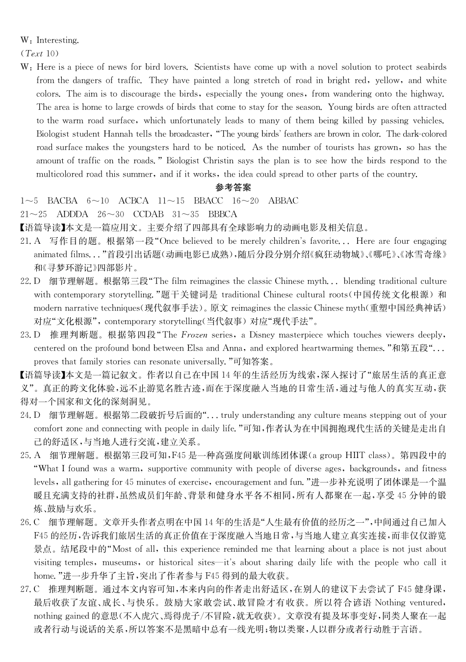 英语(26-X-6177C)答案【超高清版】【皖北五校最后一考】安徽县中联盟&皖北五校2026届高三5月检测(26-X-617C)(5.8-5.9).pdf_第3页