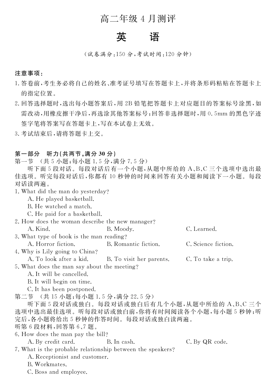 英语(6331B)(A卷)河南南阳市新未来2025-2026学年高二年级下学期4月测评暨期中考试(6331B)(4.23-24).pdf_第1页