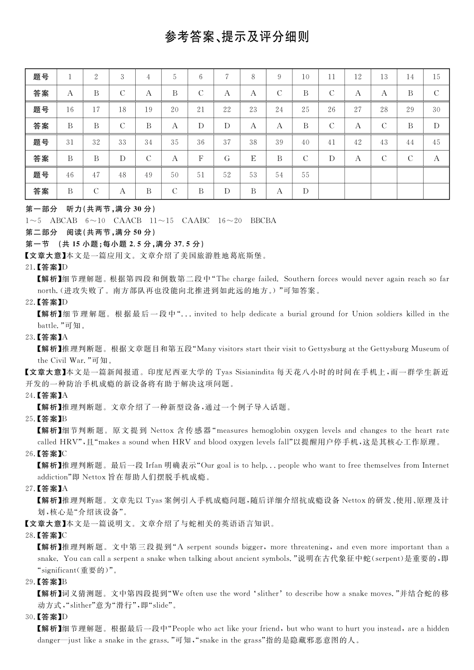 英语(6331B)(A卷)评分细则与答案详解河南南阳市新未来2025-2026学年高二年级下学期4月测评暨期中考试(6331B)(4.23-24).pdf_第1页