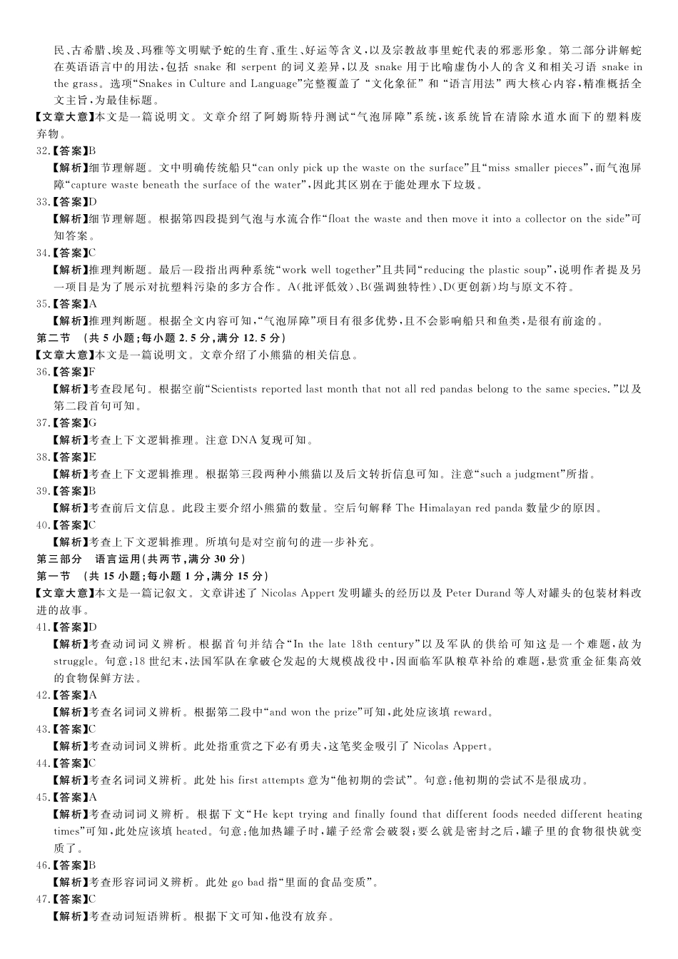英语(A卷)评分细则与答案详解2025-2026学年高二年级下学期测评暨期中考试.pdf_第2页