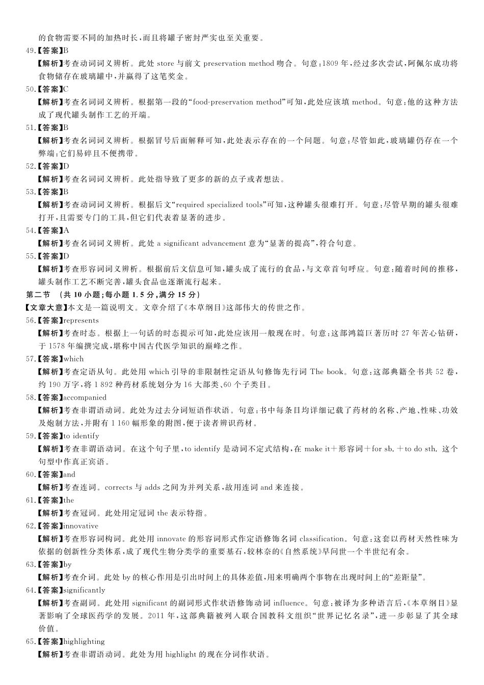 英语(A卷)评分细则与答案详解2025-2026学年高二年级下学期测评暨期中考试.pdf_第3页