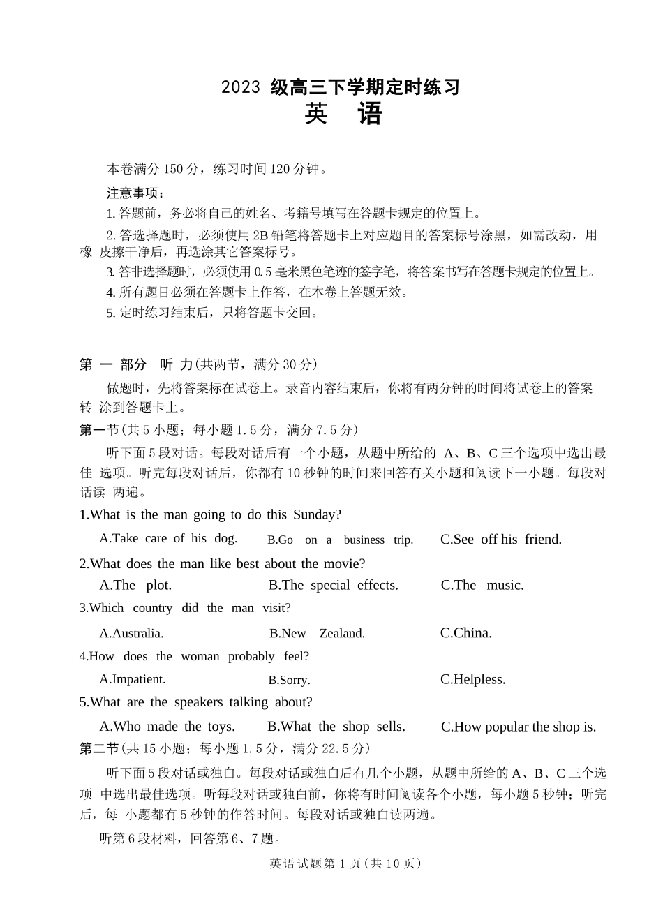 英语(版)四川成都市2023级(2026)届高三年级下学期定时练习(成都三诊)(4.27-4.29).docx_第1页