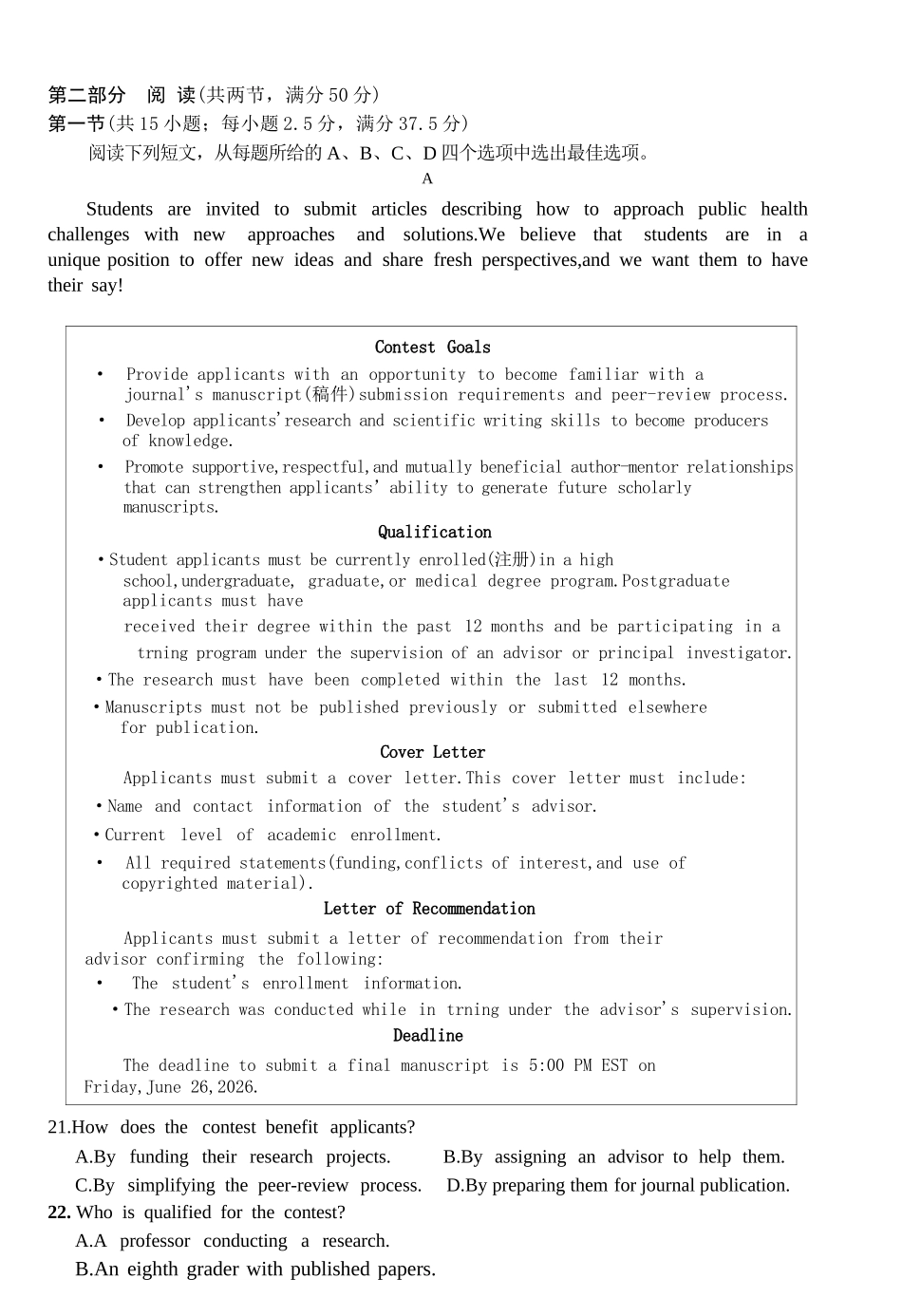 英语(版)四川成都市2023级(2026)届高三年级下学期定时练习(成都三诊)(4.27-4.29).docx_第3页