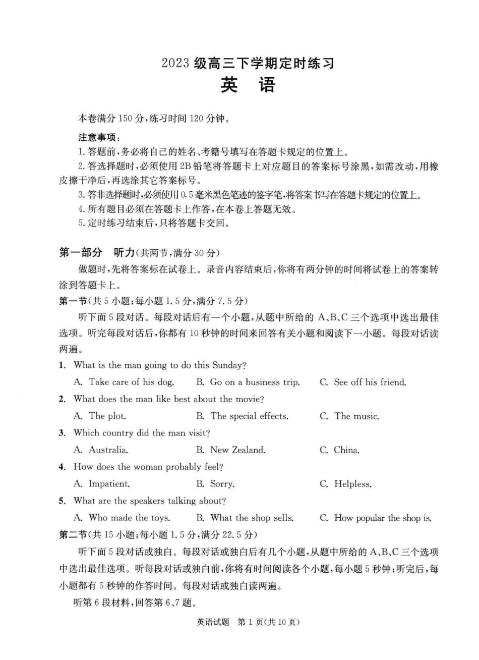 英语(版)四川成都市2023级(2026)届高三年级下学期定时练习(成都三诊)(4.27-4.29).pdf_第1页