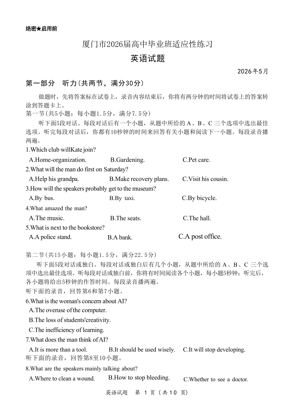 英语(高清版)福建厦门市2026届毕业班适应性练习暨高三年级第三次质量检测(厦门高三三检)（5.6-5.8）.pdf_第1页