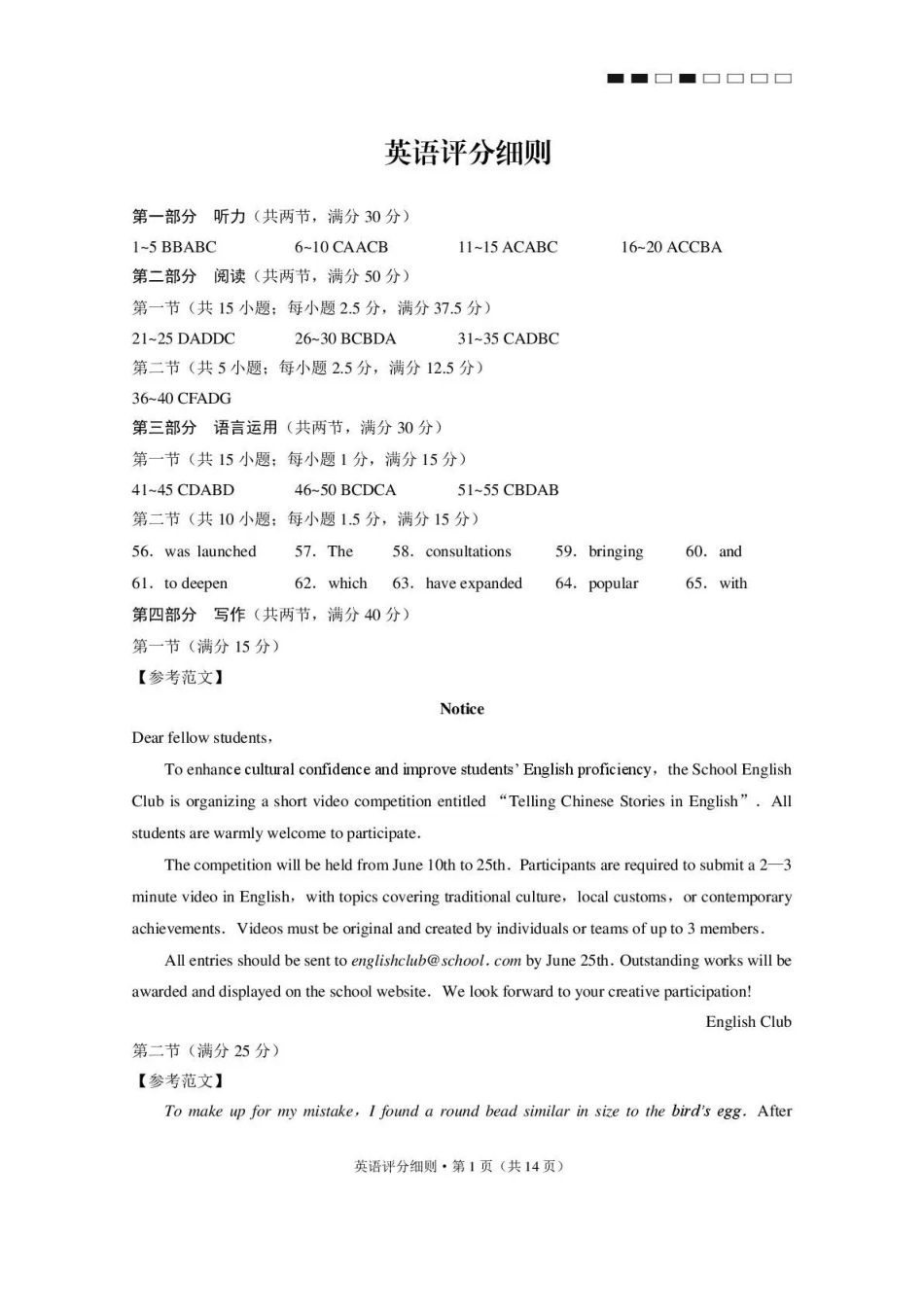 英语【贵州广西云南卷】云南西南名校联盟2026届“3+3+3”高考备考诊断性联考（四）（4.29-4.30）(1).pdf_第1页