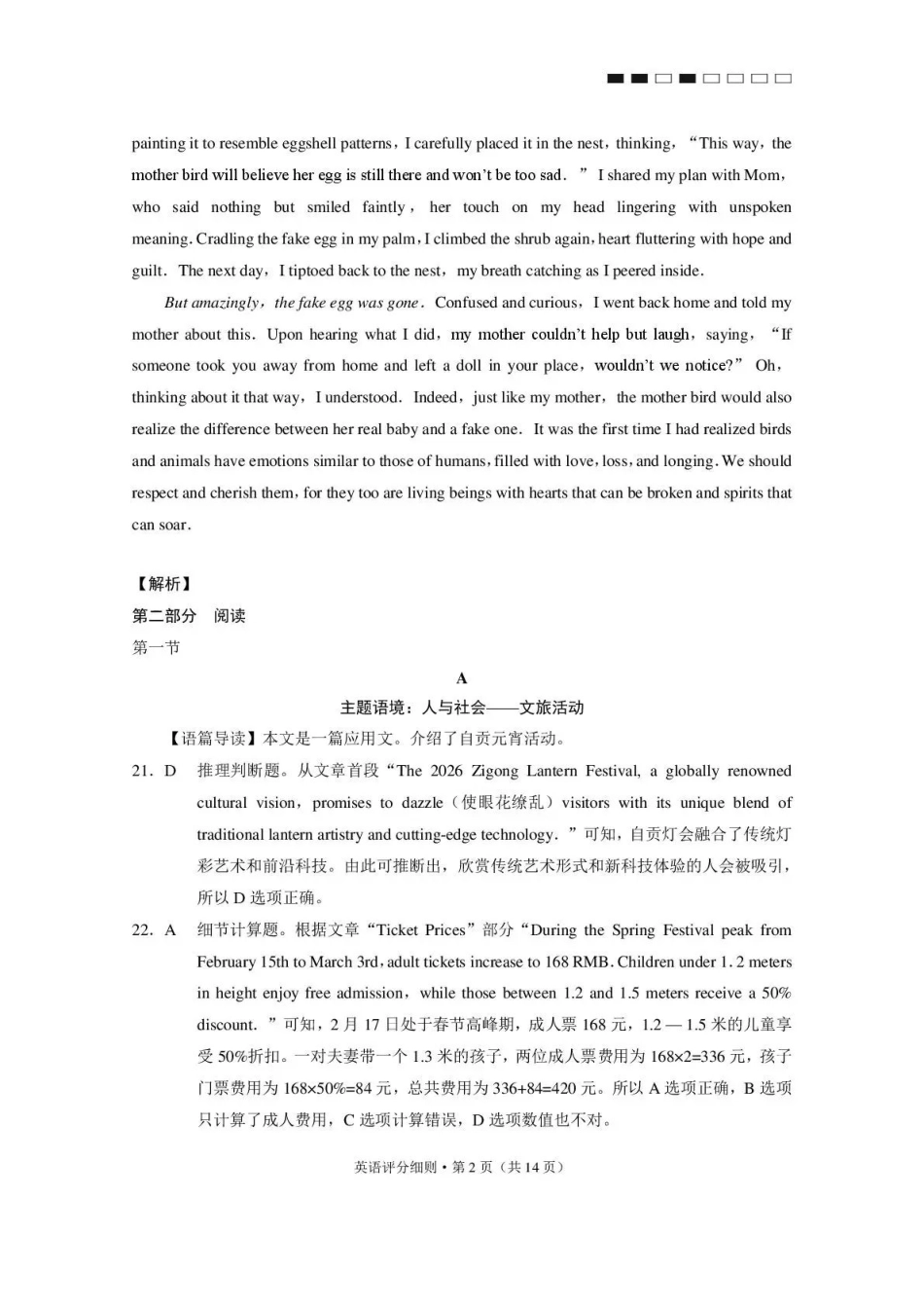 英语【贵州广西云南卷】云南西南名校联盟2026届“3+3+3”高考备考诊断性联考（四）（4.29-4.30）(1).pdf_第2页
