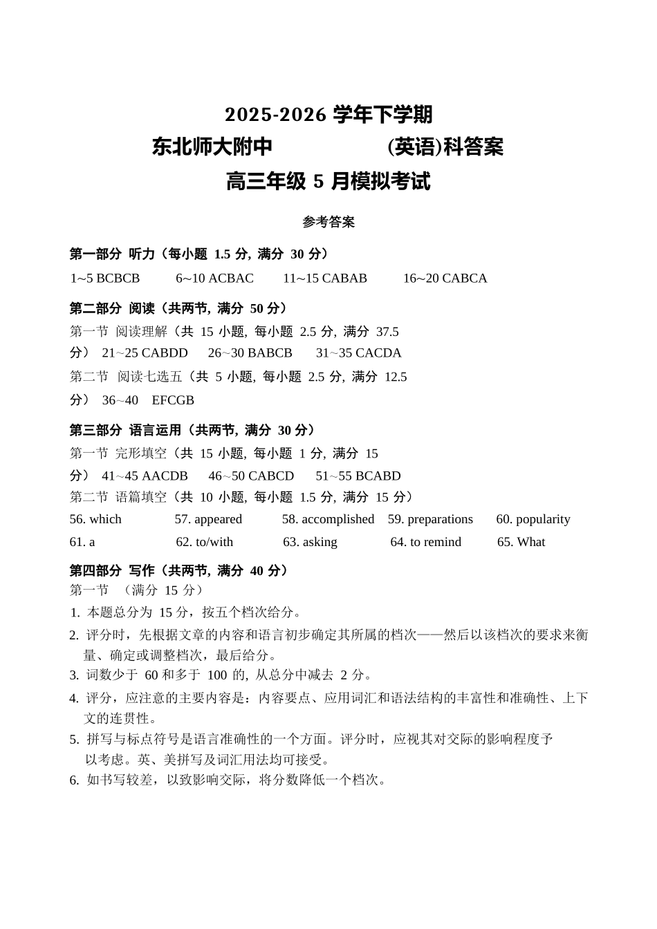 英语【全国前十高中】吉林长春市东北师大附中2026届高三年级下学期5月学情检测(5.7-5.9)(1).docx_第1页