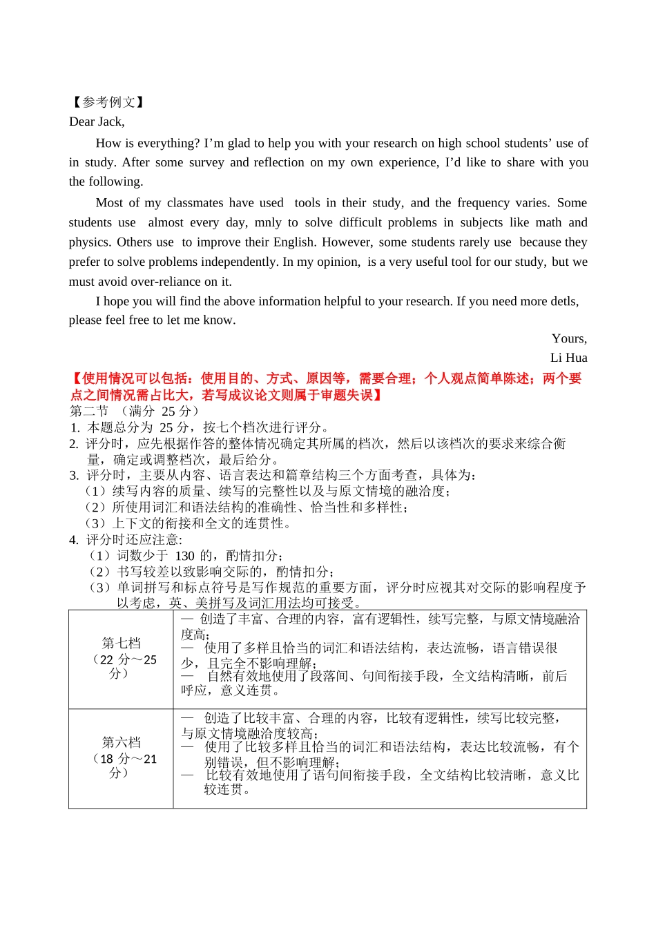 英语【全国前十高中】吉林长春市东北师大附中2026届高三年级下学期5月学情检测(5.7-5.9)(1).docx_第3页