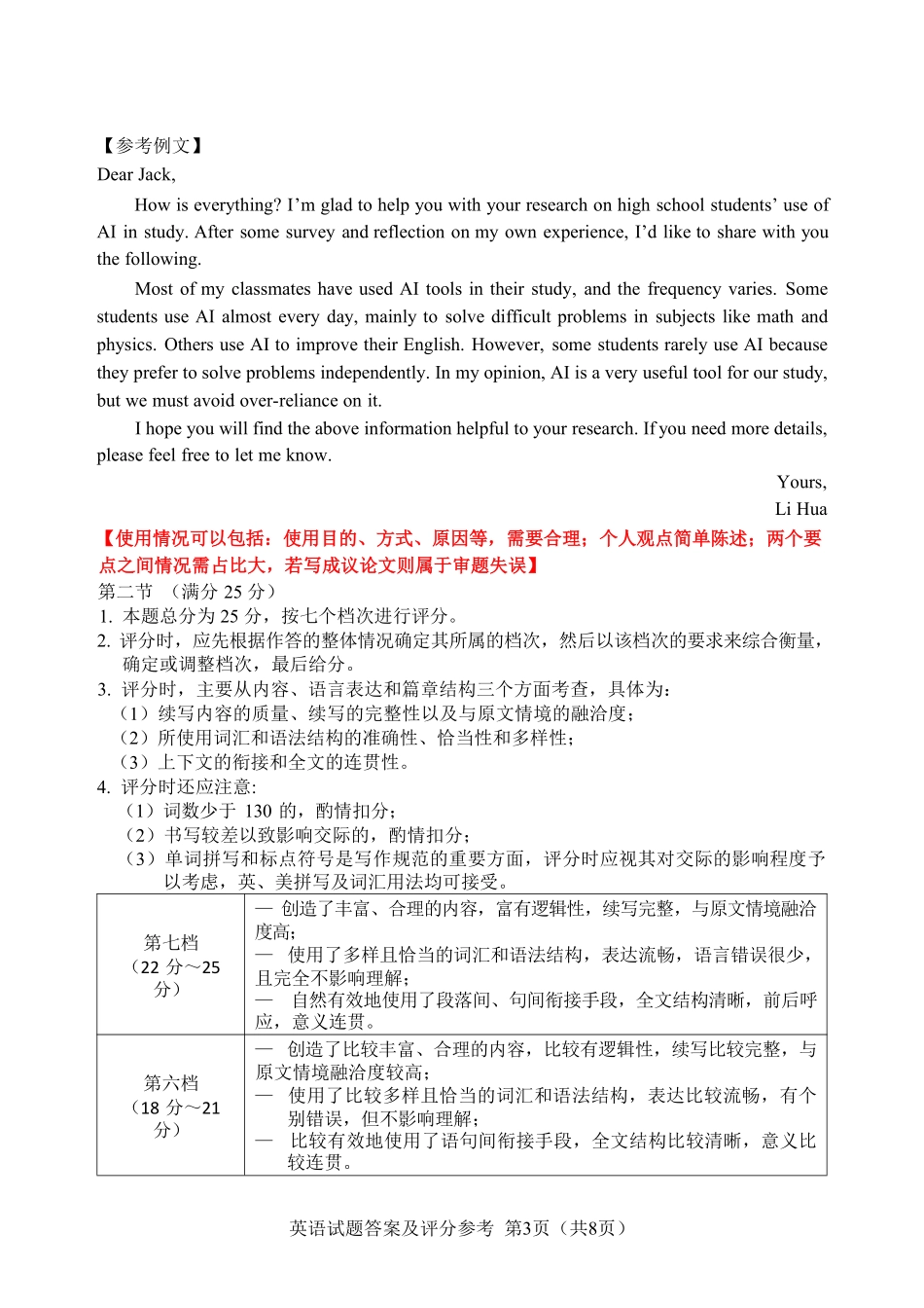 英语【全国前十高中】吉林长春市东北师大附中2026届高三年级下学期5月学情检测(5.7-5.9)(1).pdf_第3页
