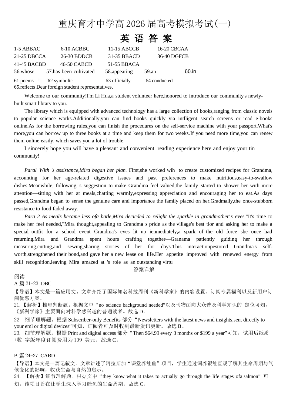 英语【重庆七龙珠】重庆市育才中学高2026届高三年级（下）高考模拟考试（一）(育才一模)(5.4-5.5)(1).docx_第1页