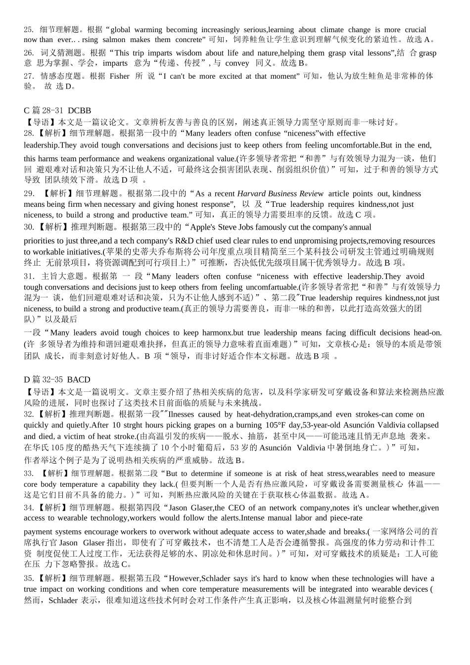 英语【重庆七龙珠】重庆市育才中学高2026届高三年级（下）高考模拟考试（一）(育才一模)(5.4-5.5)(1).docx_第2页